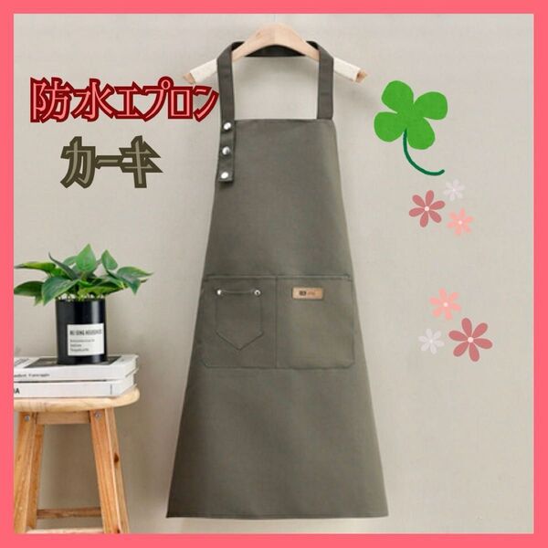 エプロン カーキ シンプル ワークエプロン 防水 料理 保育士 カフェ ガーデニング DIY 男女兼用