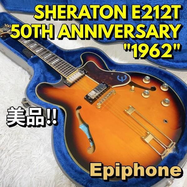 エピフォン EPIPHONE SHERATON E212T 50TH ANNIVERSARY "1962" 豪華な限定モデル☆ 美品 シェラトン エレキギター【動作品】