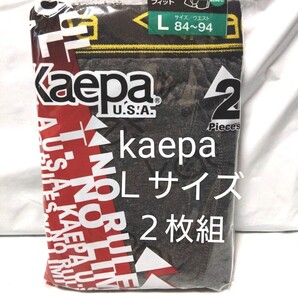②kaepa U.S.A.★ボクサーパンツ ボクサーブリーフ Lサイズ★ 2枚組