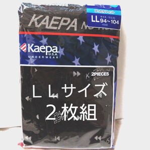 ⑦kaepa U.S.A.★ボクサーパンツ ボクサーブリーフ LLサイズ★ 2枚組