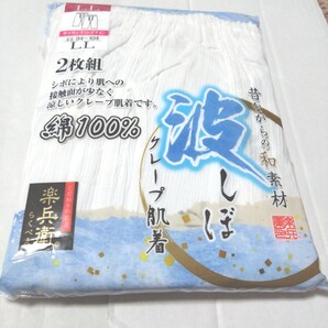 ②メンズ 紳士 インナーウェア クレープ肌着 綿100% 半ズボン下 LLサイズ 2枚組