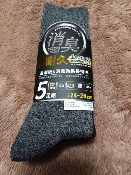 ⑧メンズソックス 5足組 サイズ24~26cm つま先、かかと補強 ストレッチ 消臭 抗菌防臭 DRY洗濯後も消臭効果長持ち