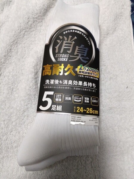 ⑥メンズソックス 5足組 サイズ24~26cm つま先、かかと補強 ストレッチ 消臭 抗菌防臭 DRY洗濯後も消臭効果長持ち