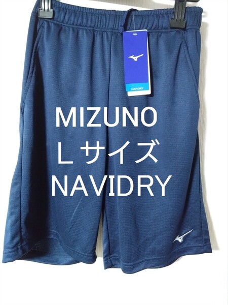 ⑤MIZUNO メンズ 紳士 Lサイズ ショートパンツ ハーフパンツ 吸汗速乾素材 UVカット NAVIDRY