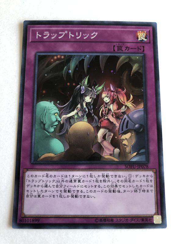 Yahoo!オークション -「トラップトリック」の落札相場・落札価格