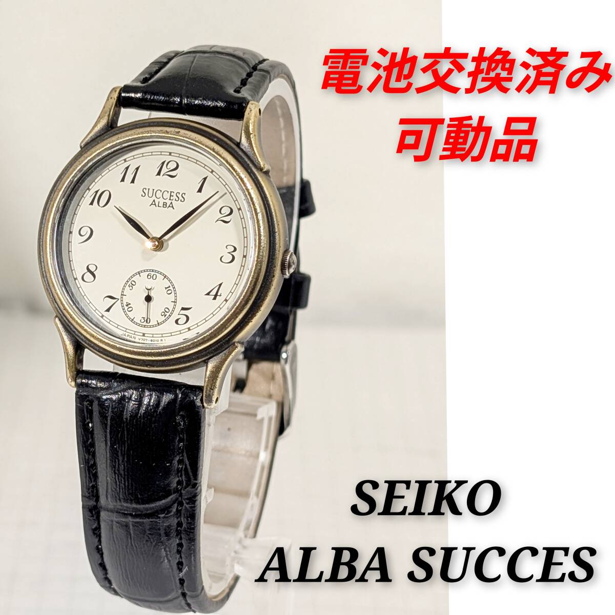 2025年最新】Yahoo!オークション -seiko alba successの中古品