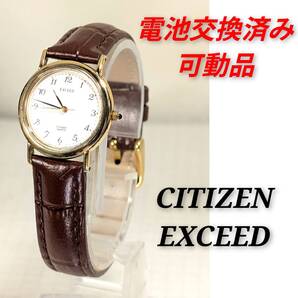 シチズン EXCEED レディース 電池ベルト交換済み稼働品 B-09