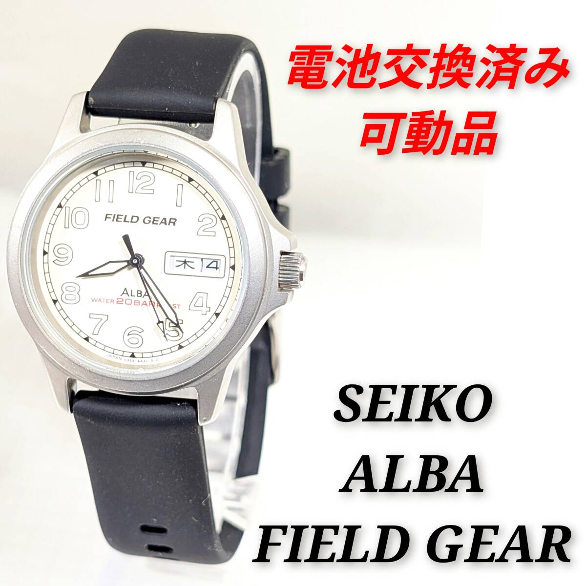 セイコー ALBA 腕時計 Field Gear 日付つき 電池交換済み 2025年最新】Yahoo!オークション -alba field gearの中古品