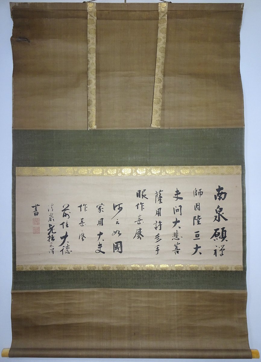2025年最新】Yahoo!オークション -掛け軸 真作の中古品・新品