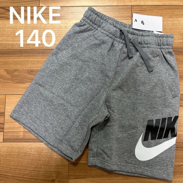 140 NIKE ナイキ バスパン ハーフパンツ 短パン ボーイズ スウェットパンツ ショートパンツ