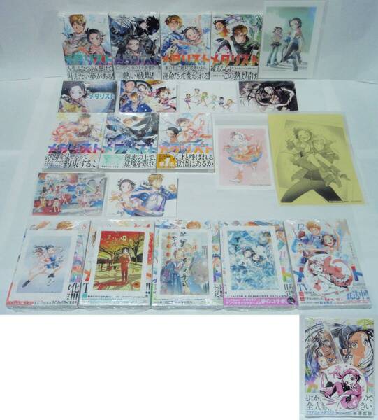 全巻初版帯付 新品未開封 メダリスト 1~13巻 特典15種 イラストカード つるまいかだ アフタヌーン 講談社 結束いのり 明浦路司 狼嵜光