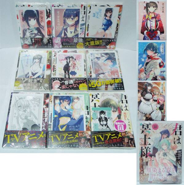 全巻初版帯付 新品未開封 君は冥土様。 1~10巻 アニメイト 特典12種 イラストカード ボイスカード 4巻発売書店フェア全3種 サンデー