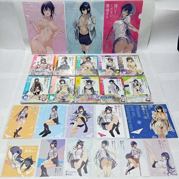 全巻初版帯付 新品未開封 履いてください、鷹峰さん 1~10巻 特典24種 三洋堂 イラストカード クリアファイル ガンガンJOKER