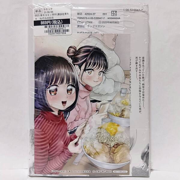 6巻 初版帯付 新品未開封 TSUTAYA特典 イラストカード ねずみの初恋 大瀬戸陸 講談社 ヤンマガKCスペシャル