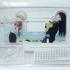 抽選プレゼント 当選通知書付 非売品 新品未開封 特製アクリル万年カレンダー 明日ちゃんのセーラー服 明日小路 抽プレ ジャンプ