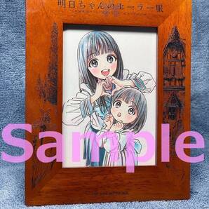 抽選プレゼント 当選通知書付 非売品 新品未開封 イラスト写真入りフォトフレーム 明日ちゃんのセーラー服 明日小路 ジャンプ 抽プレ