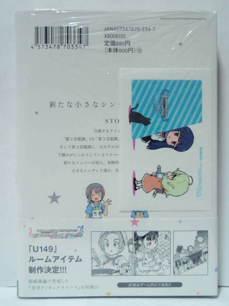 8巻 初版帯付 新品未開封 WonderGOO特典 ICカードステッカー封入 アイドルマスター シンデレラガールズ U149 廾之 イラストカード