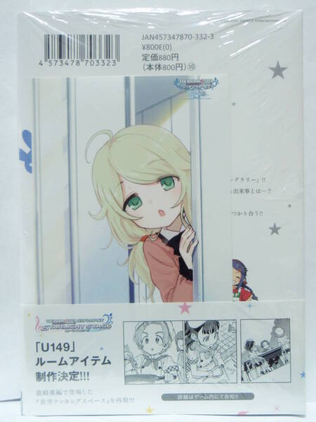 7巻 初版帯付 新品未開封 メロンブックス特典 ブロマイド アイドルマスター シンデレラガールズ U149 遊佐こずえ 廾之 イラストカード