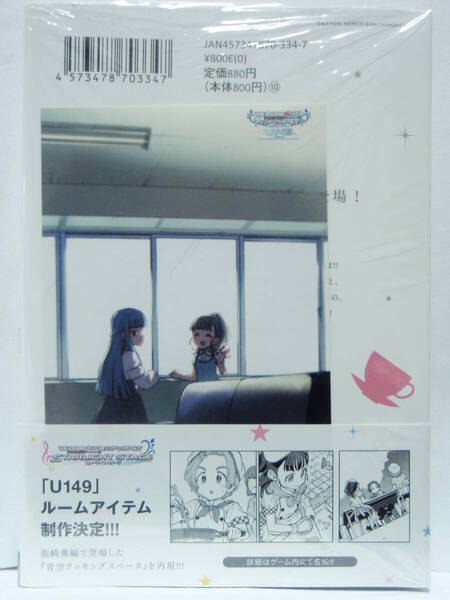 8巻 初版帯付 新品未開封 メロンブックス特典 ブロマイド アイドルマスター シンデレラガールズ U149 佐城雪美 廾之 イラストカード