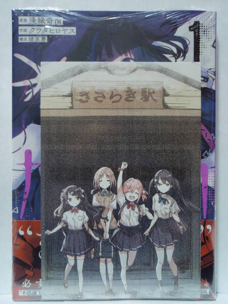 1巻 初版帯付 新品未開封 WonderGOO特典 ポストカード カタリカ 語り禍 きさらぎ駅 逢縁奇演 猪原賽 竹書房 バンブーコミックス