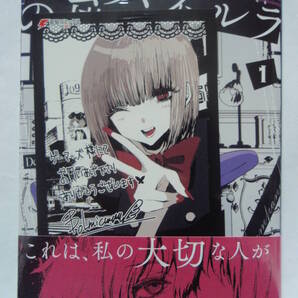 1巻 初版帯付 新品未開封 ゲーマーズ特典 イラストカード カムパネルラの塔 Dormicum KADOKAWA 電撃コミックスNEXT