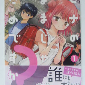 1巻 初版帯付 新品未開封 ヒナのままじゃだめですか? 倉地千尋 双葉社 アクションコミックス