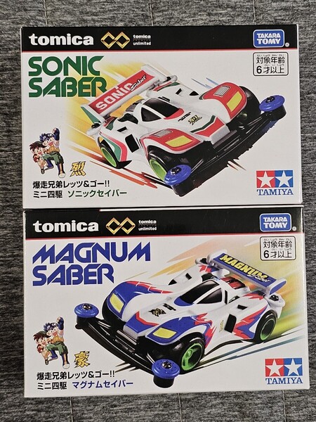 トミカプレミアム マグナムセイバー ソニックセイバー 2台セット ミニ四駆 タミヤ TAMIYA