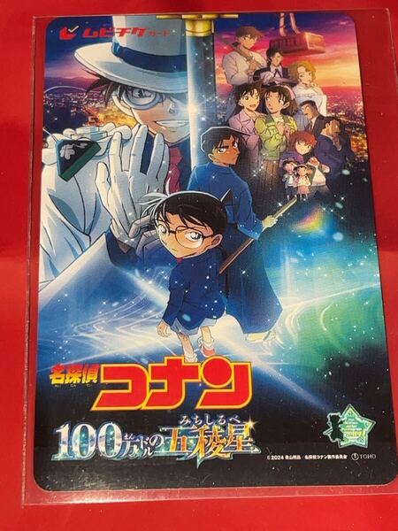 送料無料 名探偵コナン 100万ドルの五稜星 みちしるべ 使用済みムビチケ カード 半券 前売り券 一般 全国