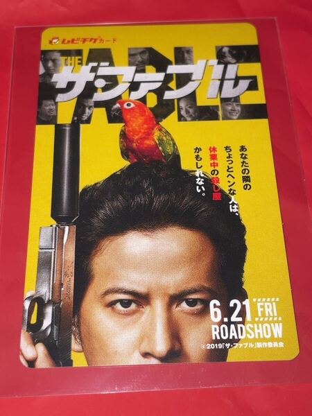 送料無料 ザ・ファブル 使用済みムビチケ カード 半券 前売り券 一般 全国