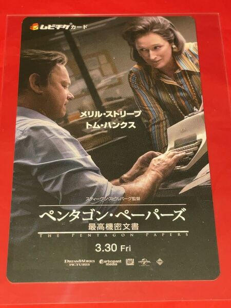 送料無料 ペンタゴン・ペーパーズ 最高機密文書 使用済みムビチケ カード 半券 前売り券 一般 全国 メリルストリープ トムハンクス
