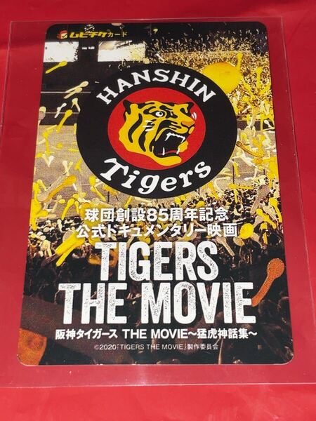送料無料 阪神タイガース THE MOVIE 猛虎神話集 使用済みムビチケ カード 半券 前売り券 一般 全国 映画