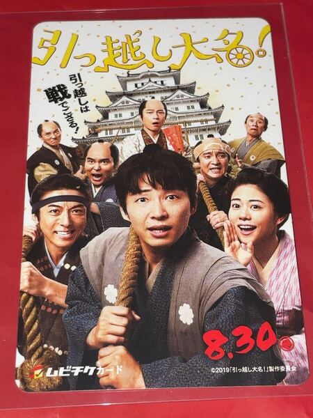 送料無料 引っ越し大名! 使用済みムビチケ カード 半券 前売り券 一般 全国 映画 星野源 高橋一生