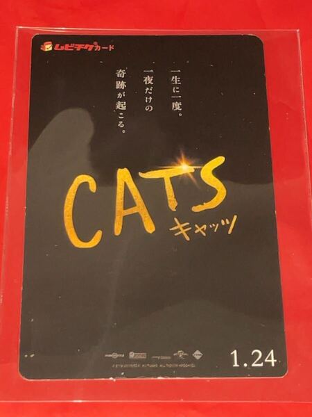 送料無料 CATS キャッツ 使用済みムビチケ カード 半券 前売り券 一般 全国 映画