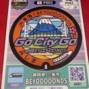 送料無料 ワールドマンホールコレクション 静岡県三島市 BEYOOOOOND マンホールカード 推し旅 JR東海 新幹線