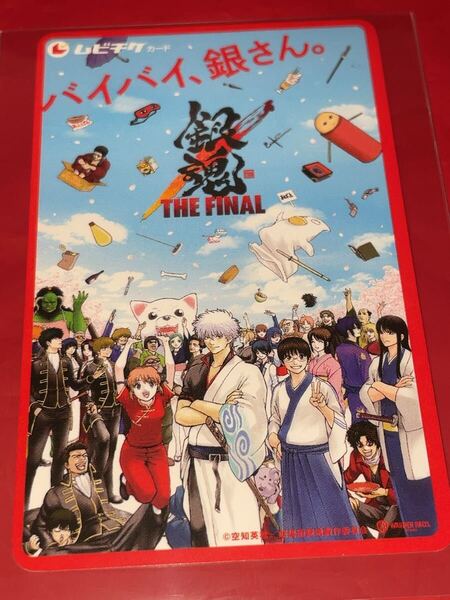 送料無料 銀魂 THE FINAL 使用済みムビチケ カード 半券 前売り券 一般 全国 映画