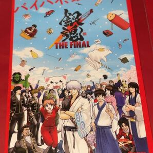 送料無料 銀魂 THE FINAL 使用済みムビチケ カード 半券 前売り券 一般 全国 映画
