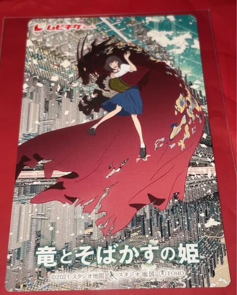 送料無料 竜とそばかすの姫 使用済みムビチケ カード 半券 前売り券 一般 全国 細田守