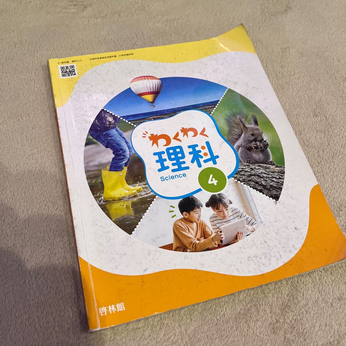 理科 9冊セット昭和 教科書 りか1 年2 年理科3年 4年
