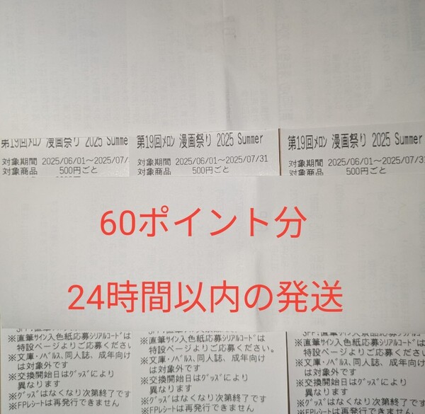 メロンブックス 第19回 漫画祭り SUMMER 60ポイント分レシート 景品 フェア 特典 箔押しカード クリアファイル タペストリー 小冊子