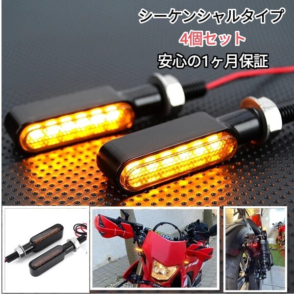車検対応 小型 極小 バイク LED ミニ ウインカー アンバー ホンダ ヤマハ スズキ カワサキ ハーレー シーケンシャル 4個