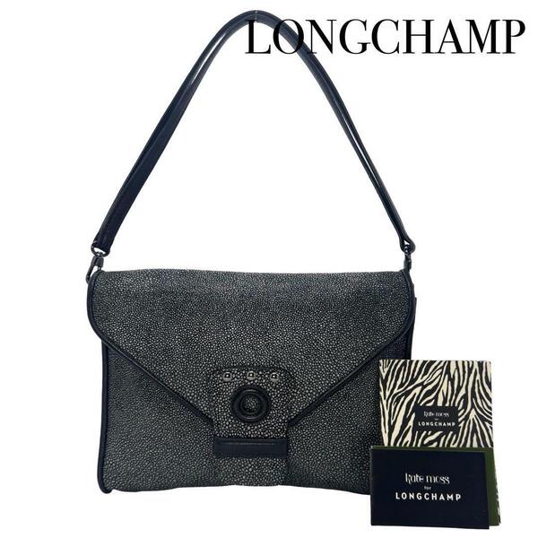 LONGCHAMP ロンシャン ケイトモス スティングレイ調 本革 ワンショルダーバッグ レディース ゼブラ ブラック