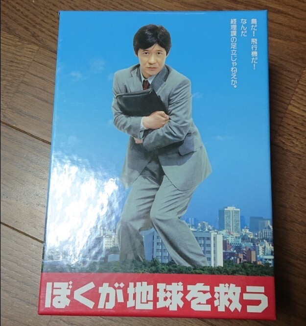 ぼくが地球を救う DVD BOXセット Amazon.com: ぼくが地球を救う DVD-BOX : Películas y TV