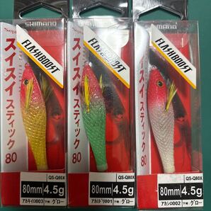 【3個セット】 セフィア スイスイスティック 80 フラッシュブースト QS-Q80X 001 アカミドリ シマノ スイスイスティック80 ①