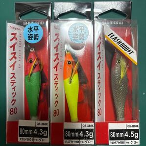 【3個セット】 セフィア スイスイスティック 80 フラッシュブースト QS-Q80X 001 アカミドリ シマノ スイスイスティック80 ②