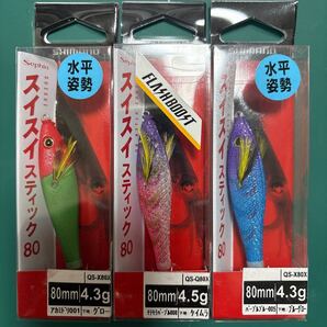 【3個セット】 セフィア スイスイスティック 80 フラッシュブースト QS-Q80X 001 アカミドリ シマノ スイスイスティック80 ③