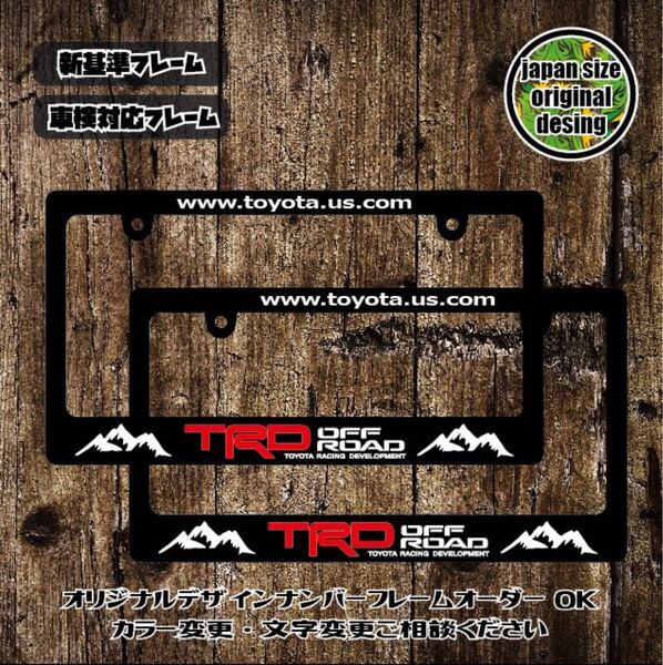 ナンバーフレーム USDM JDM HDM TRD GR HIACE HILUX RAV4 CHR 86 プラド ハイラックス ランクル70 タコマ タンドラ セコイヤ ランクル250