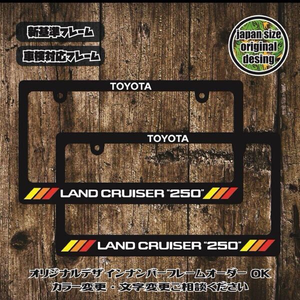 【新基準ナンバーフレーム】ランクル250 ランドクルーザー プラド ハイラックス HILUX HIACE USDM JDM HDM GR TRD