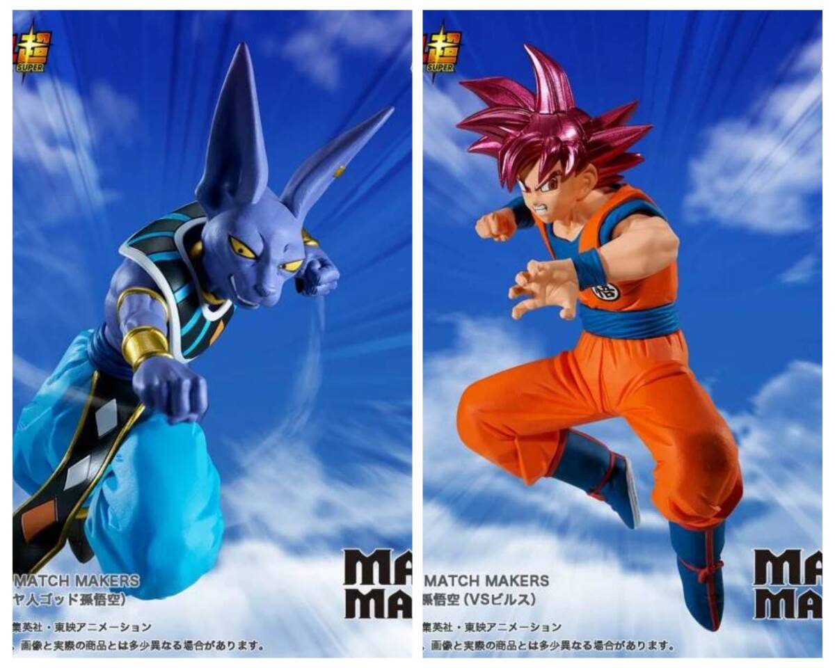 ドラゴンボール超 MATCH MAKERS ビルス（VS超サイヤ人ゴッド