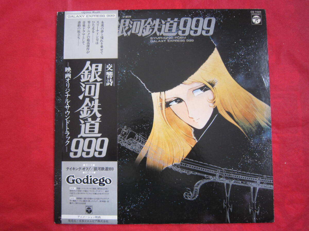 Yahoo!オークション -「銀河鉄道999」(レコード) の落札相場