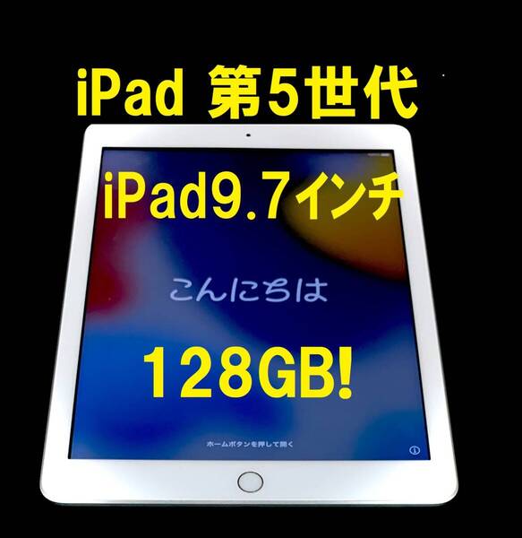 ◆ 128GB! iPad 5 本体 ipad 第5世代 apple タブレット ( 新品 保護フィルム) アイパッド ゴールドクーポン ゾロ目の日 5の付く日 0513